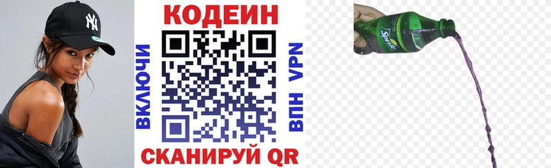 Кодеин напиток Lean (лин)  Сосенский 